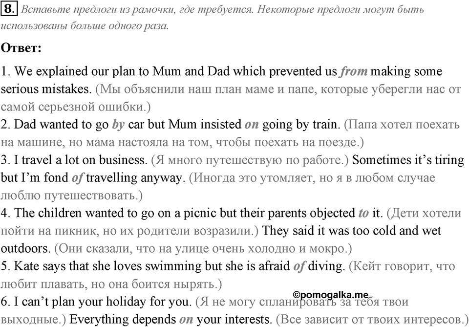Start Trawelling Now!. Section 2. Unit 2 exercise №8 — решение 1