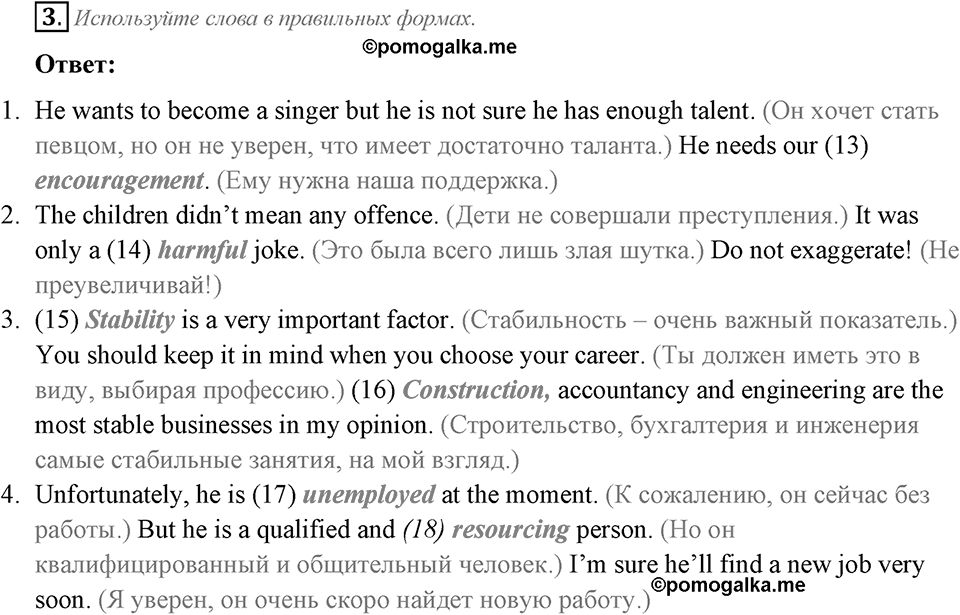 Make Your Choice? Make Your Life. Section 4. Unit 4 Test yourself №3 — решение 1