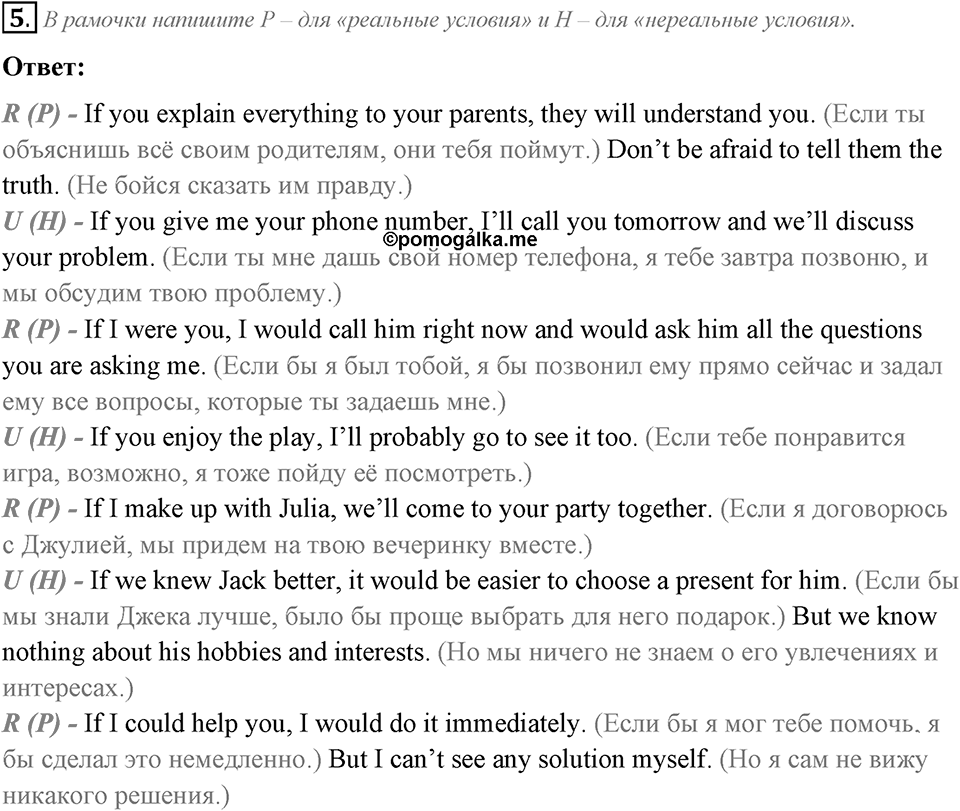 Can We Learn to Live in Peace!. Section 3. Unit 3 exercise №5 — решение 1