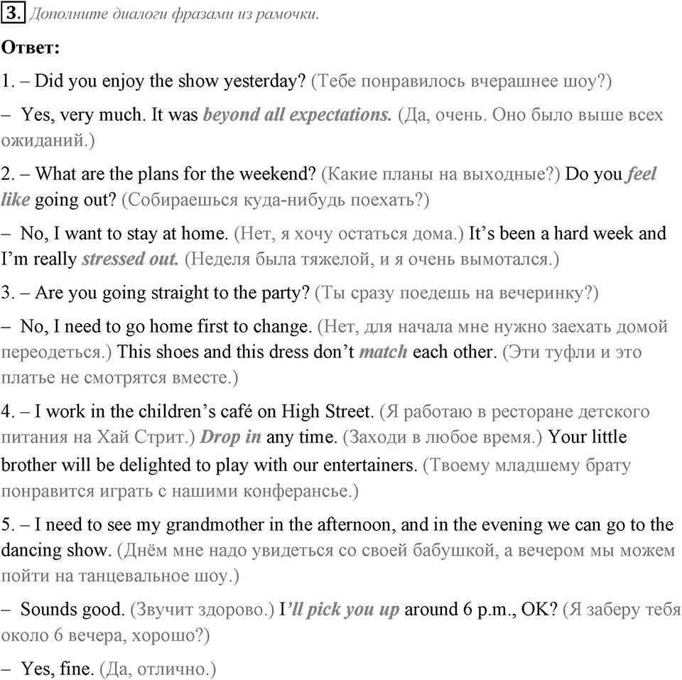 Families and Friends: Are We Happy Together?. Section 1. Unit 1 exercise №3 — решение 1