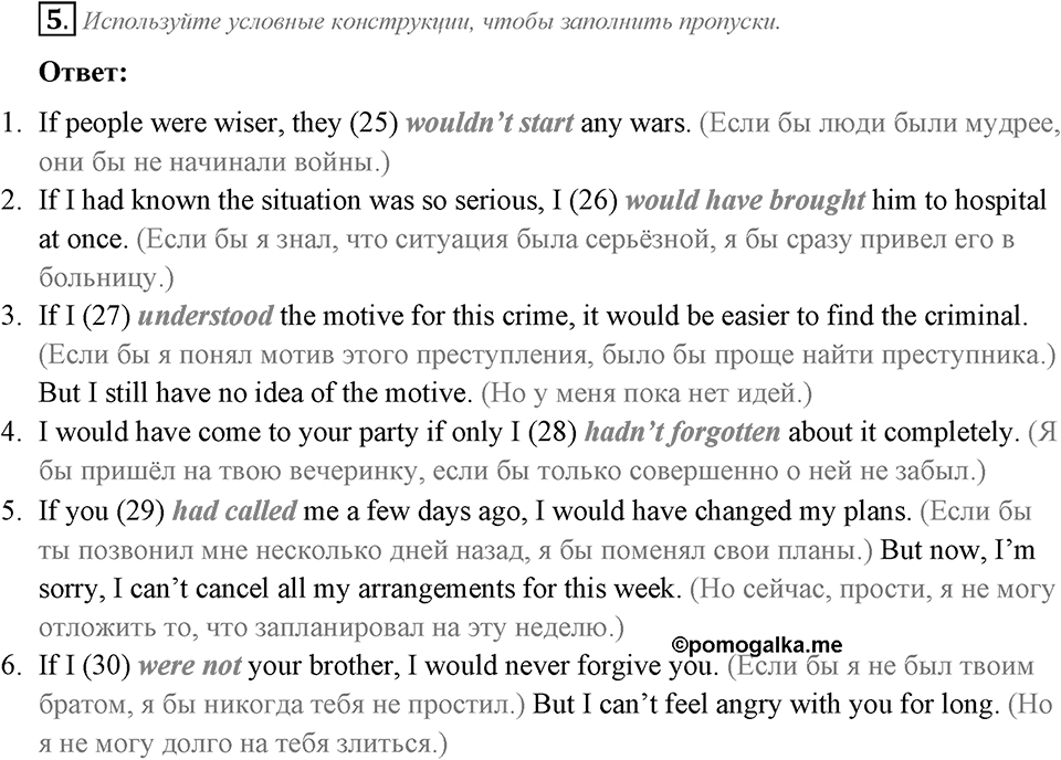 Can We Learn to Live in Peace!. Section 3. Unit 3 Test yourself №5 — решение 1