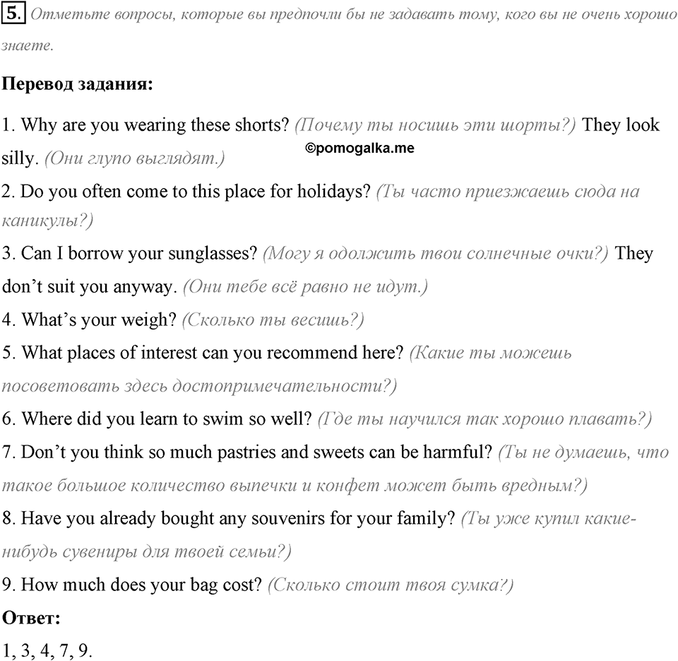 Families and Friends: Are We Happy Together?. Section 1. Unit 1 exercise №5 — решение 1