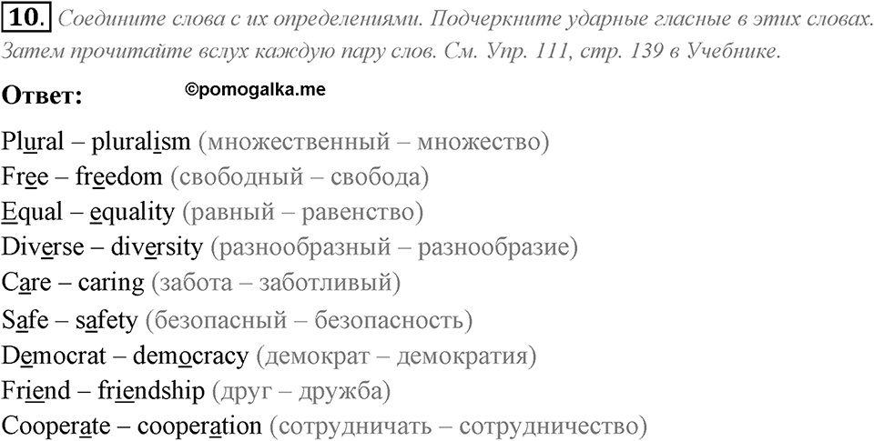 Can We Learn to Live in Peace!. Section 3. Unit 3 exercise №10 — решение 1