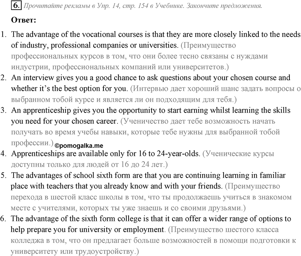 Make Your Choice? Make Your Life. Section 4. Unit 4 exercise №6 — решение 1