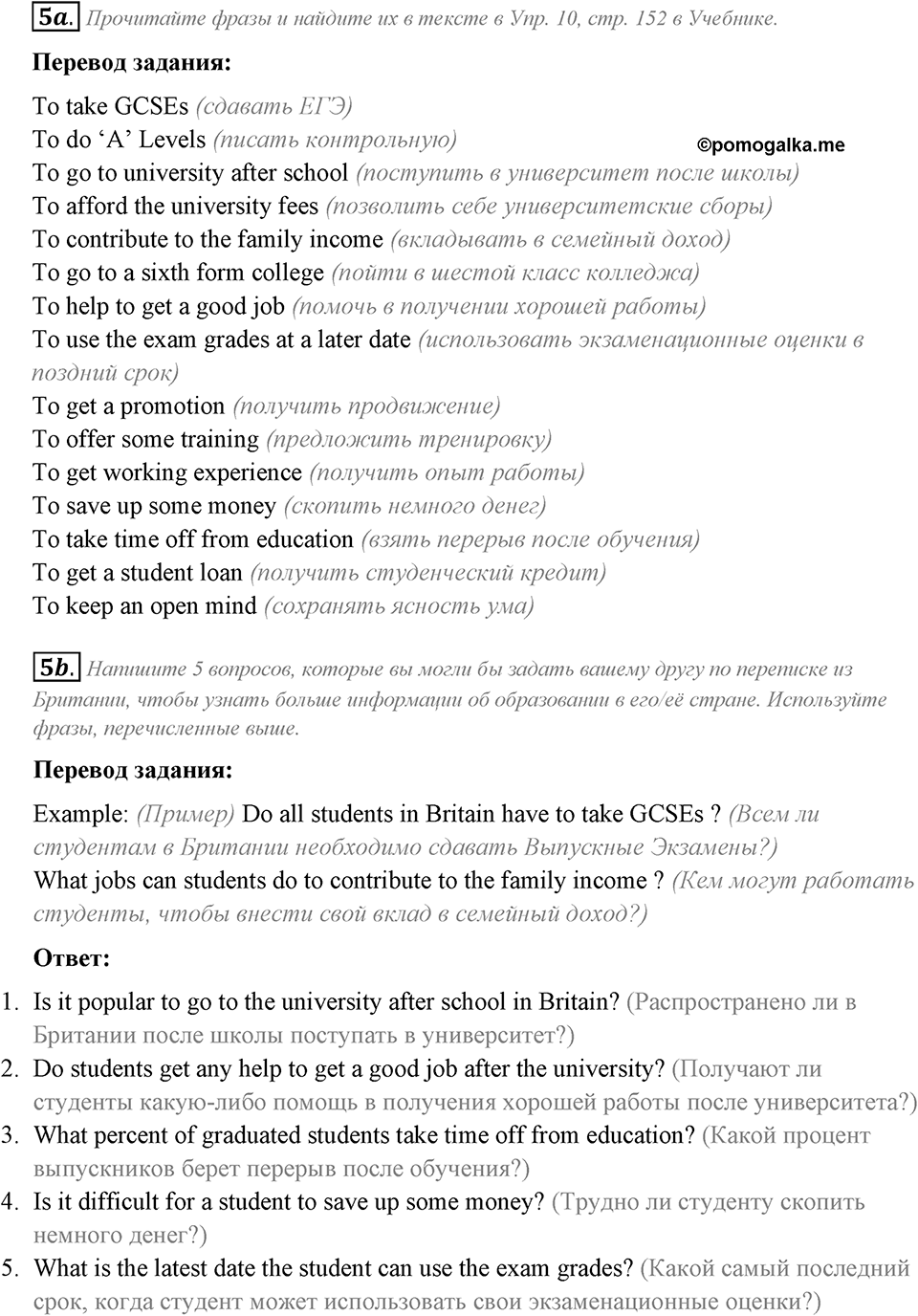 Make Your Choice? Make Your Life. Section 4. Unit 4 exercise №5 — решение 1