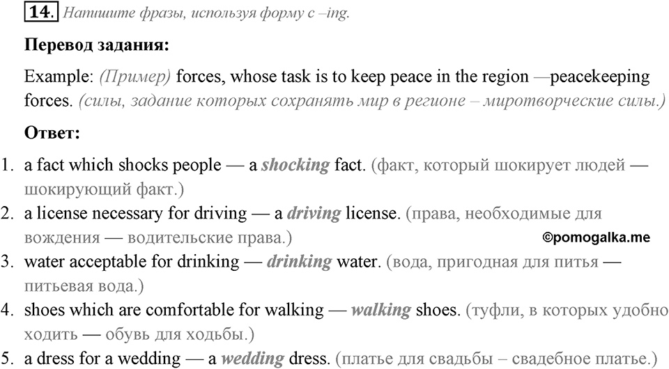 Can We Learn to Live in Peace!. Section 3. Unit 3 exercise №14 — решение 1