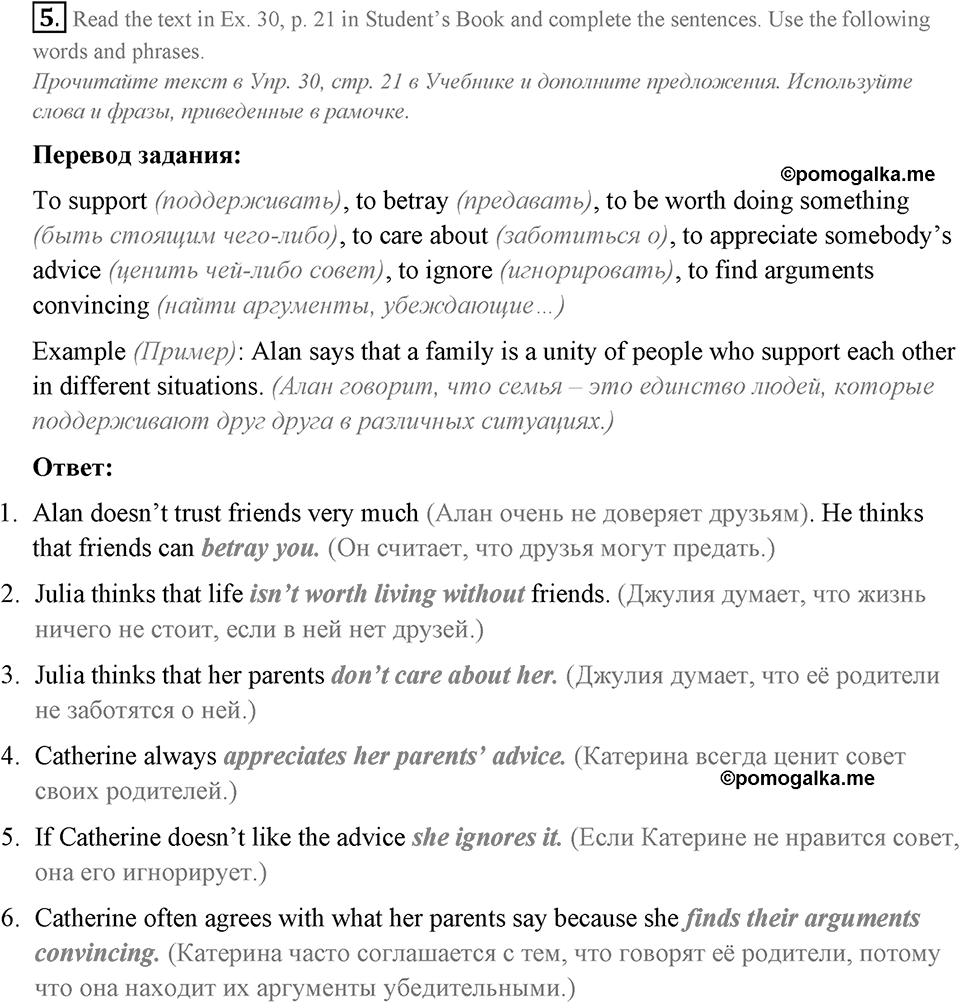 Families and Friends: Are We Happy Together?. Section 1. Unit 1 exercise №5 — решение 1