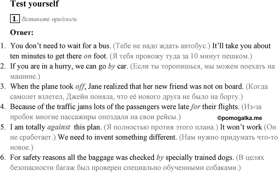 Start Trawelling Now!. Section 2. Unit 2 Test yourself №1 — решение 1