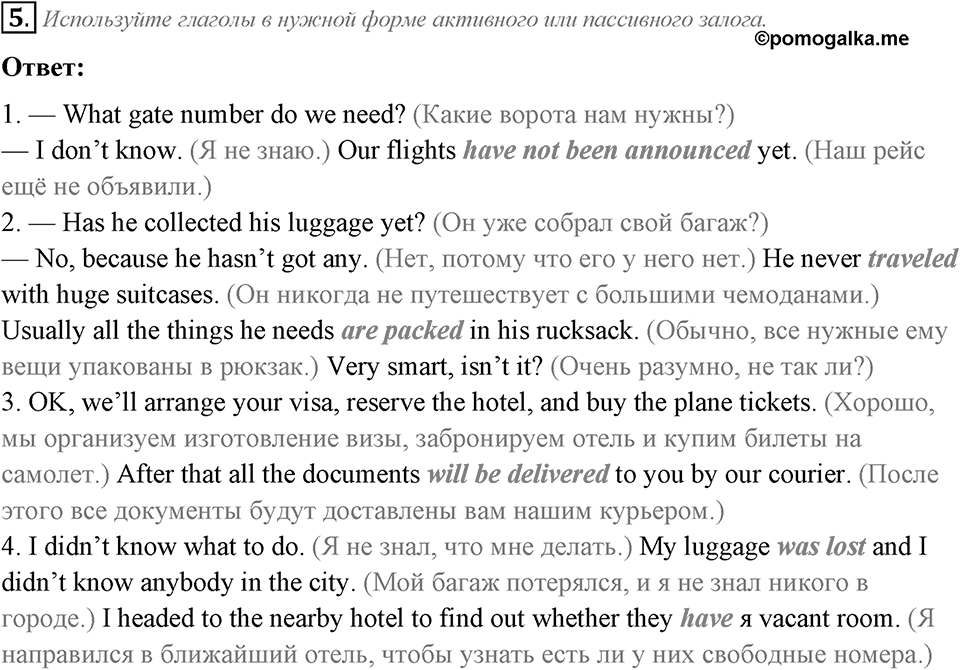 Start Trawelling Now!. Section 2. Unit 2 Test yourself №5 — решение 1