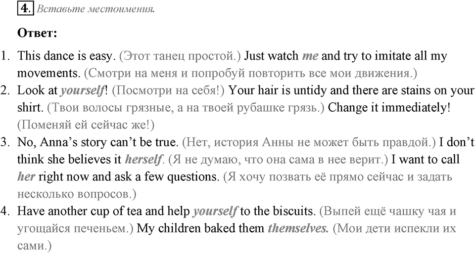 Start Trawelling Now!. Section 2. Unit 2 Test yourself №4 — решение 1