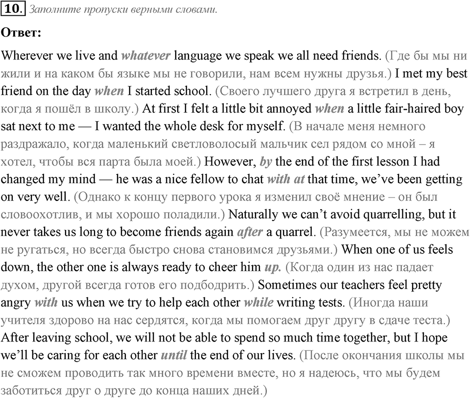 Families and Friends: Are We Happy Together?. Section 1. Unit 1 exercise №10 — решение 1