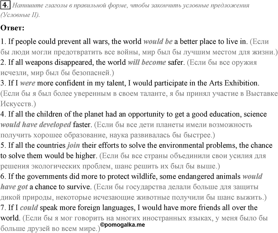 Can We Learn to Live in Peace!. Section 3. Unit 3 exercise №4 — решение 1