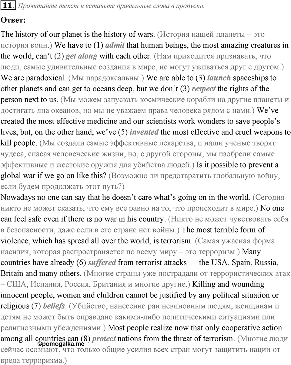 Can We Learn to Live in Peace!. Section 3. Unit 3 exercise №11 — решение 1