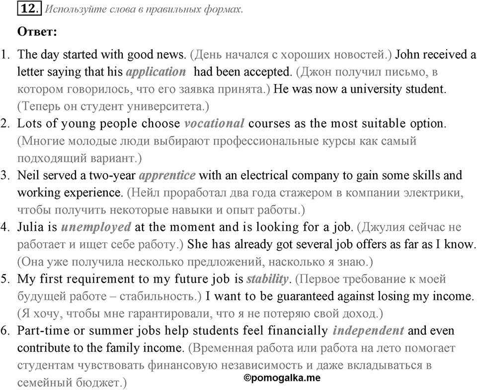 Make Your Choice? Make Your Life. Section 4. Unit 4 exercise №12 — решение 1