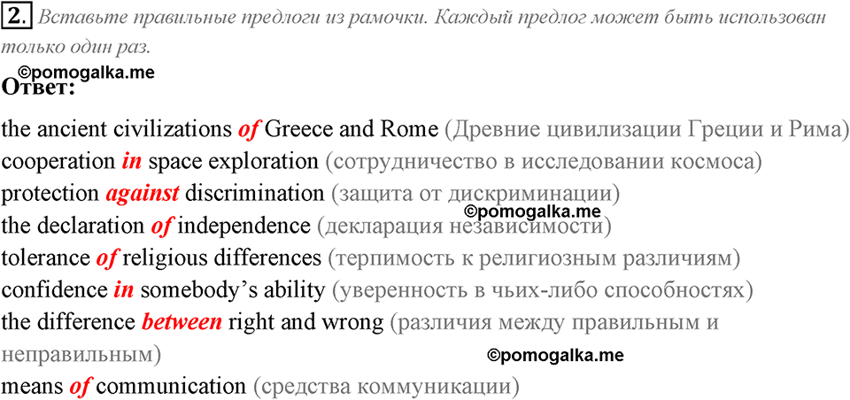 Can We Learn to Live in Peace!. Section 3. Unit 3 exercise №2 — решение 1
