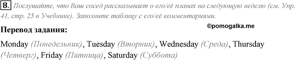 Families and Friends: Are We Happy Together?. Section 1. Unit 1 exercise №8 — решение 1
