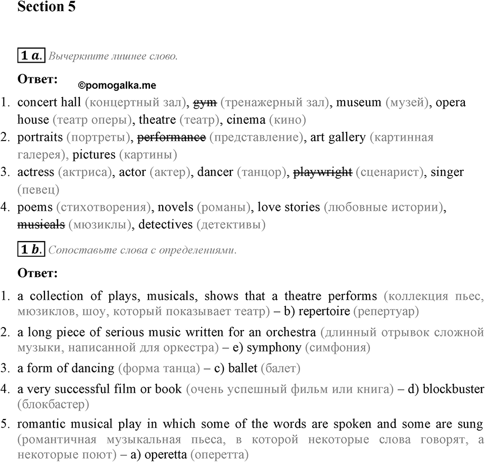 Families and Friends: Are We Happy Together?. Section 1. Unit 1 exercise №1 — решение 1