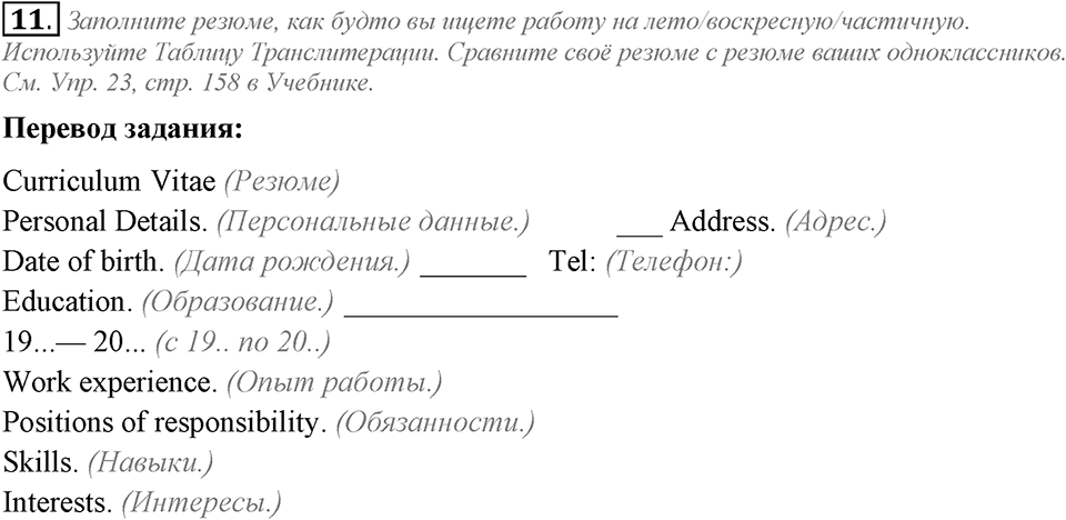 Make Your Choice? Make Your Life. Section 4. Unit 4 exercise №11 — решение 1