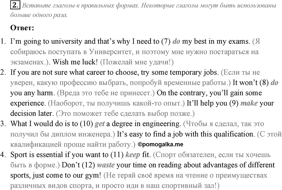 Make Your Choice? Make Your Life. Section 4. Unit 4 Test yourself №2 — решение 1