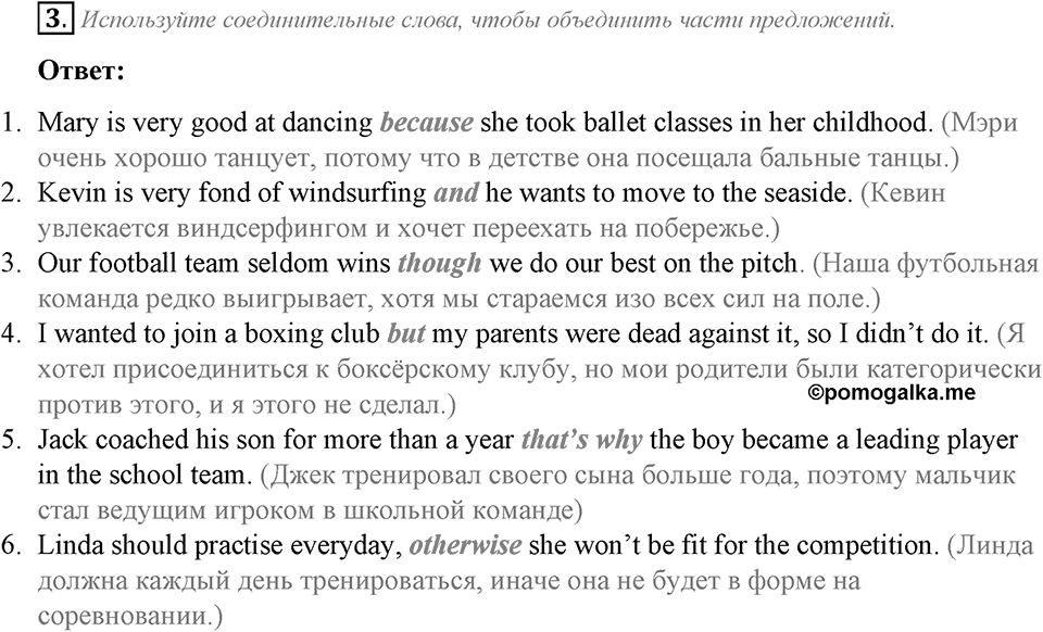 Make Your Choice? Make Your Life. Section 4. Unit 4 exercise №3 — решение 1