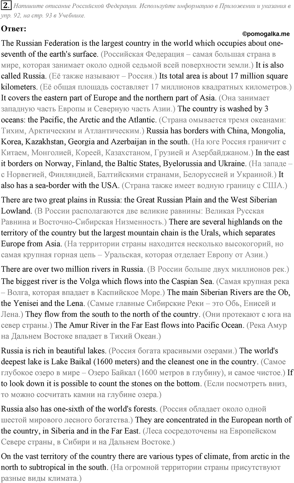 Start Trawelling Now!. Section 2. Unit 2 exercise №2 — решение 1