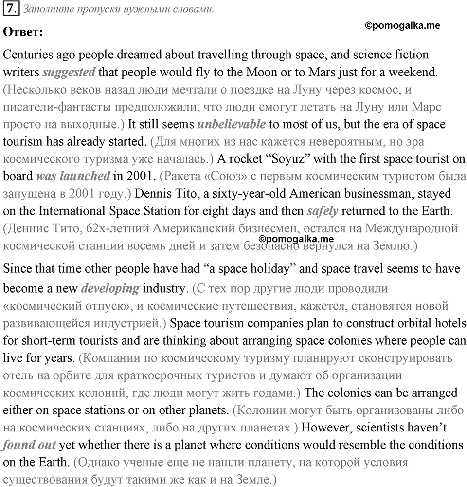 Start Trawelling Now!. Section 2. Unit 2 exercise №7 — решение 1