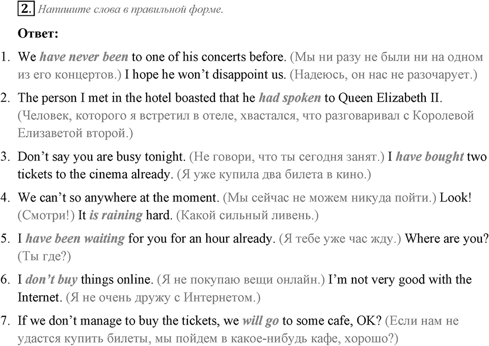 Families and Friends: Are We Happy Together?. Section 1. Unit 1 exercise №2 — решение 1