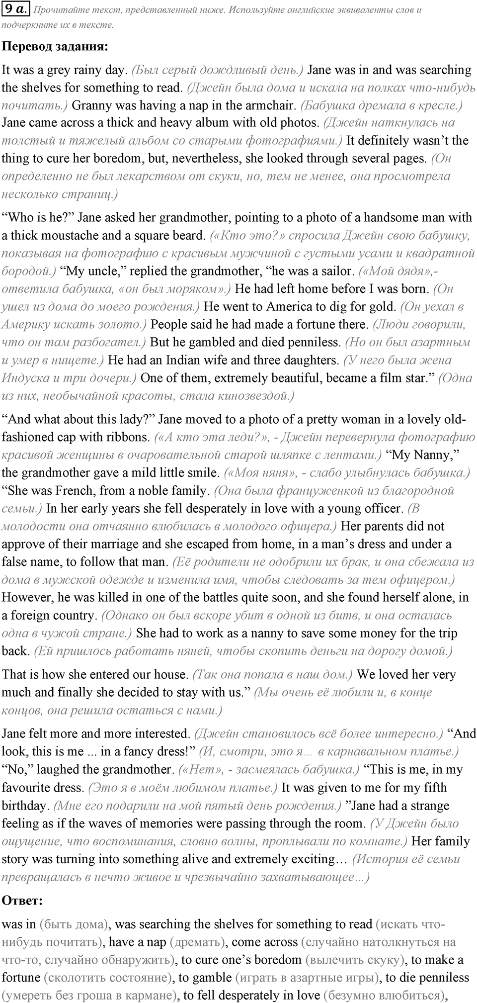 Families and Friends: Are We Happy Together?. Section 1. Unit 1 exercise №9 — решение 1