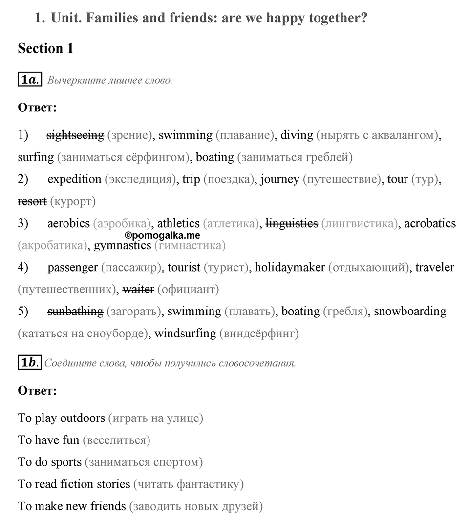 Families and Friends: Are We Happy Together?. Section 1. Unit 1 exercise №1 — решение 1