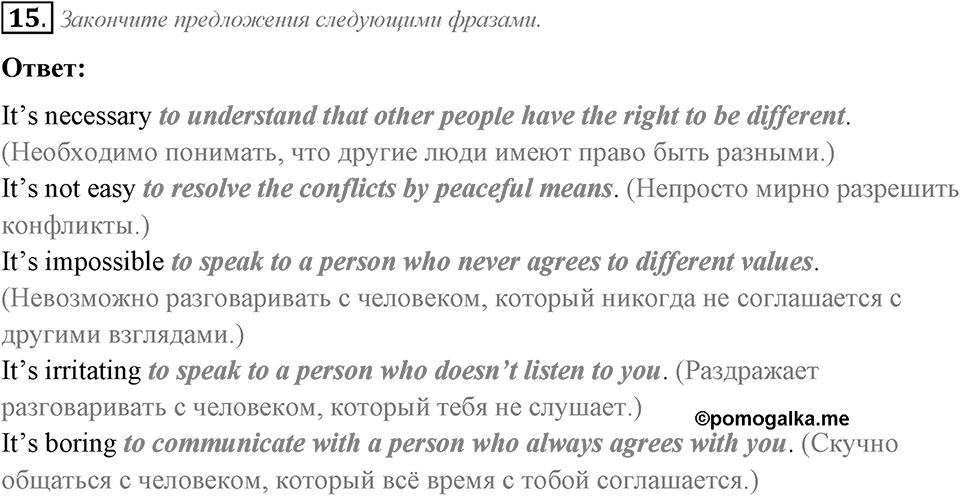 Can We Learn to Live in Peace!. Section 3. Unit 3 exercise №15 — решение 1