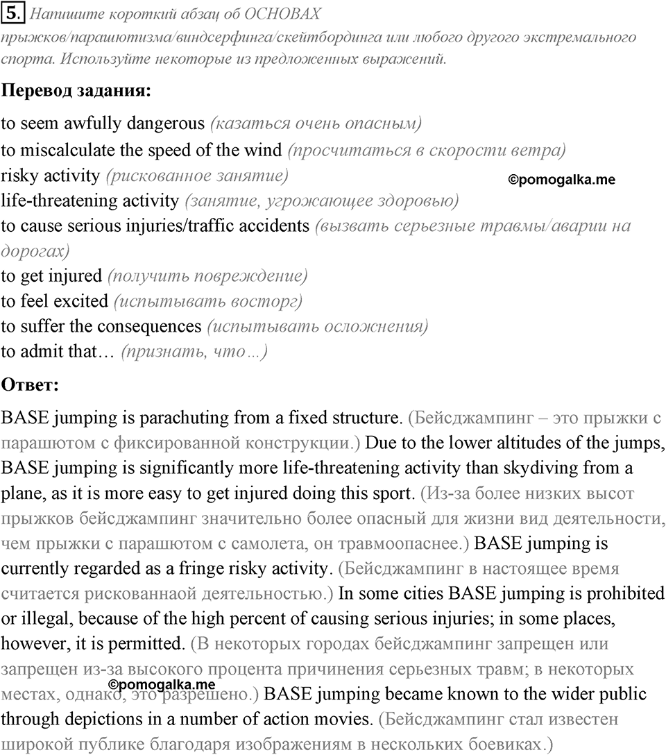 Make Your Choice? Make Your Life. Section 4. Unit 4 exercise №5 — решение 1