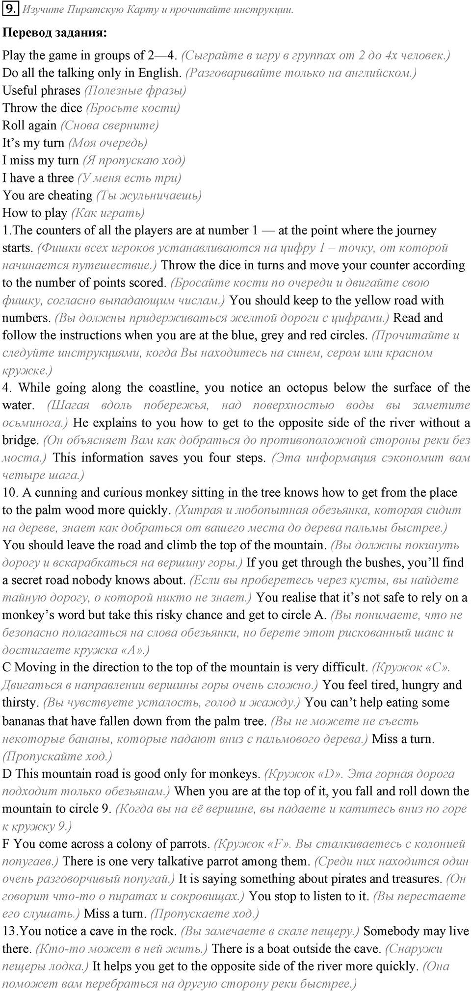 Start Trawelling Now!. Section 2. Unit 2 exercise №9 — решение 1