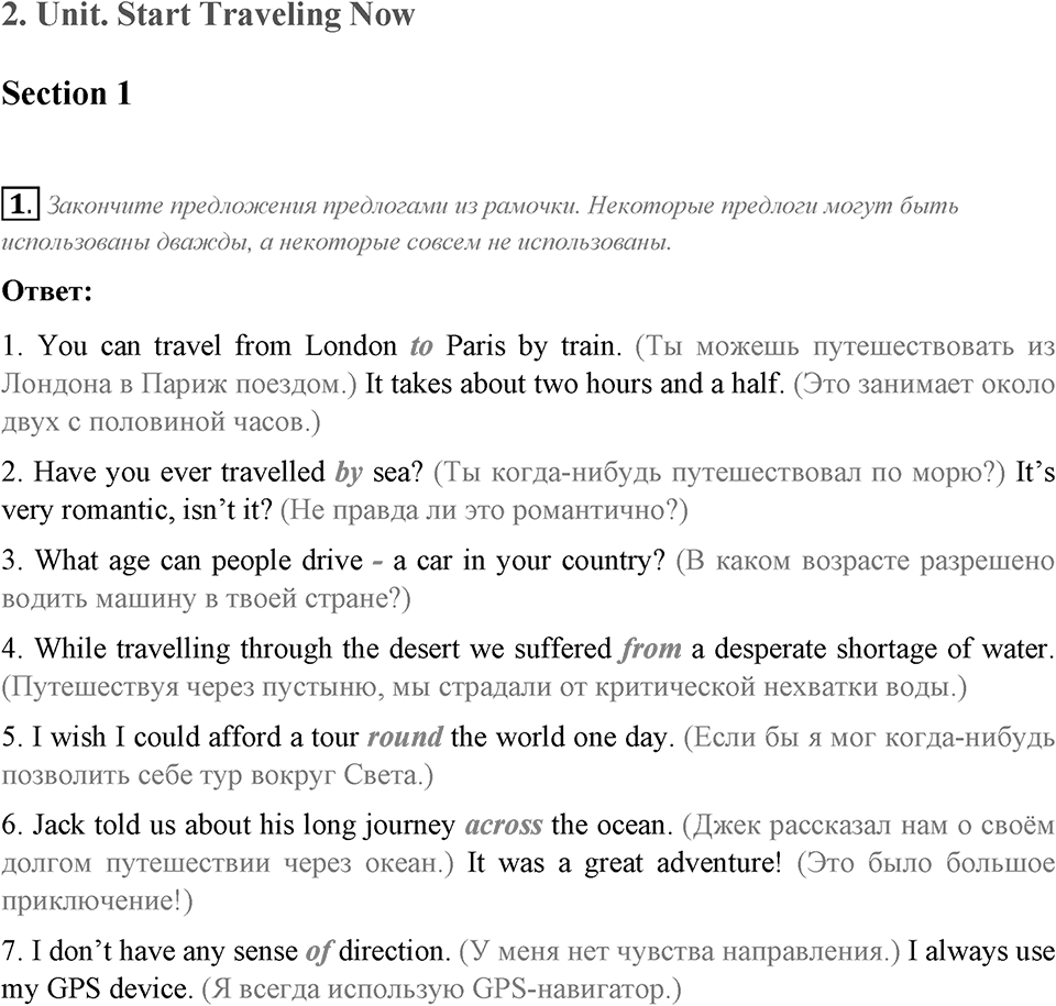 Start Trawelling Now!. Section 2. Unit 2 exercise №1 — решение 1