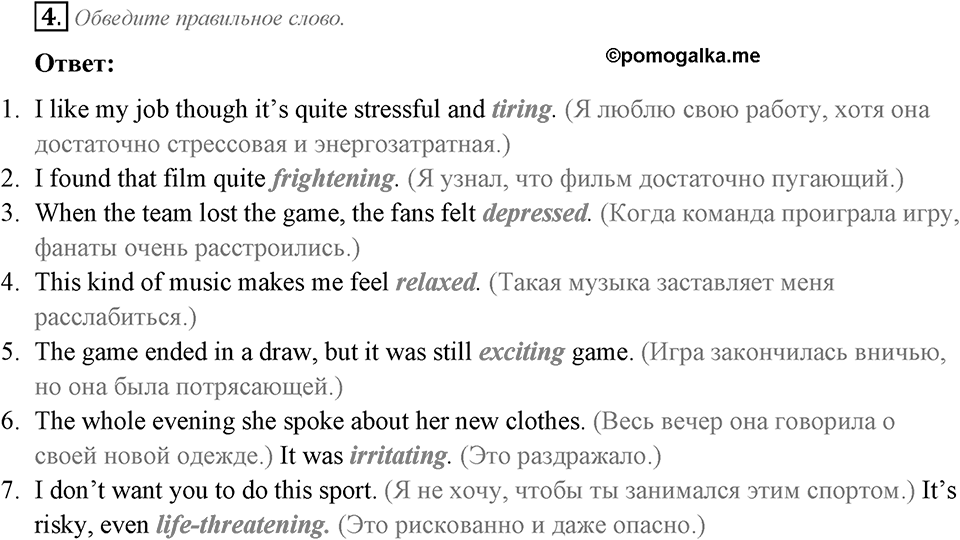 Make Your Choice? Make Your Life. Section 4. Unit 4 exercise №4 — решение 1