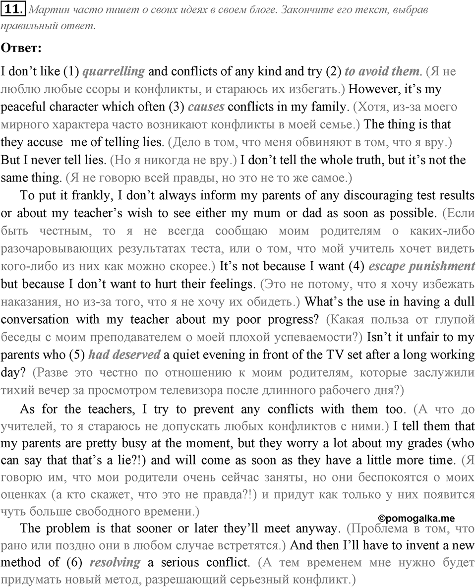 Can We Learn to Live in Peace!. Section 3. Unit 3 exercise №11 — решение 1