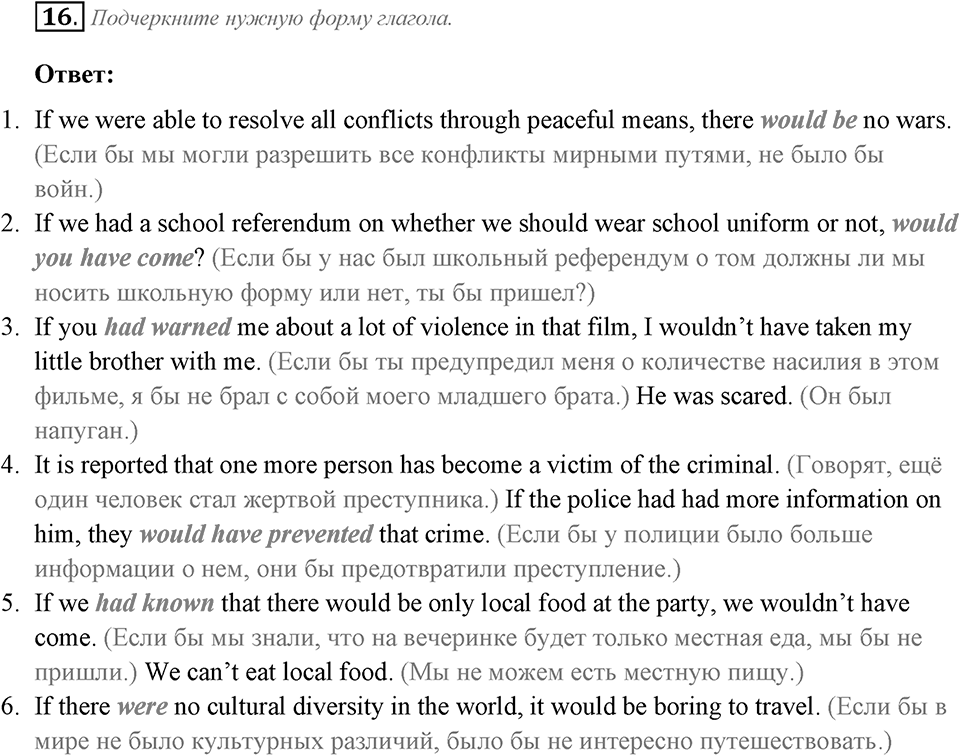 Can We Learn to Live in Peace!. Section 3. Unit 3 exercise №16 — решение 1
