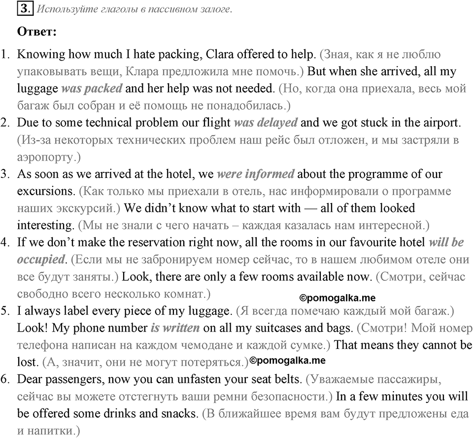 Start Trawelling Now!. Section 2. Unit 2 Test yourself №3 — решение 1