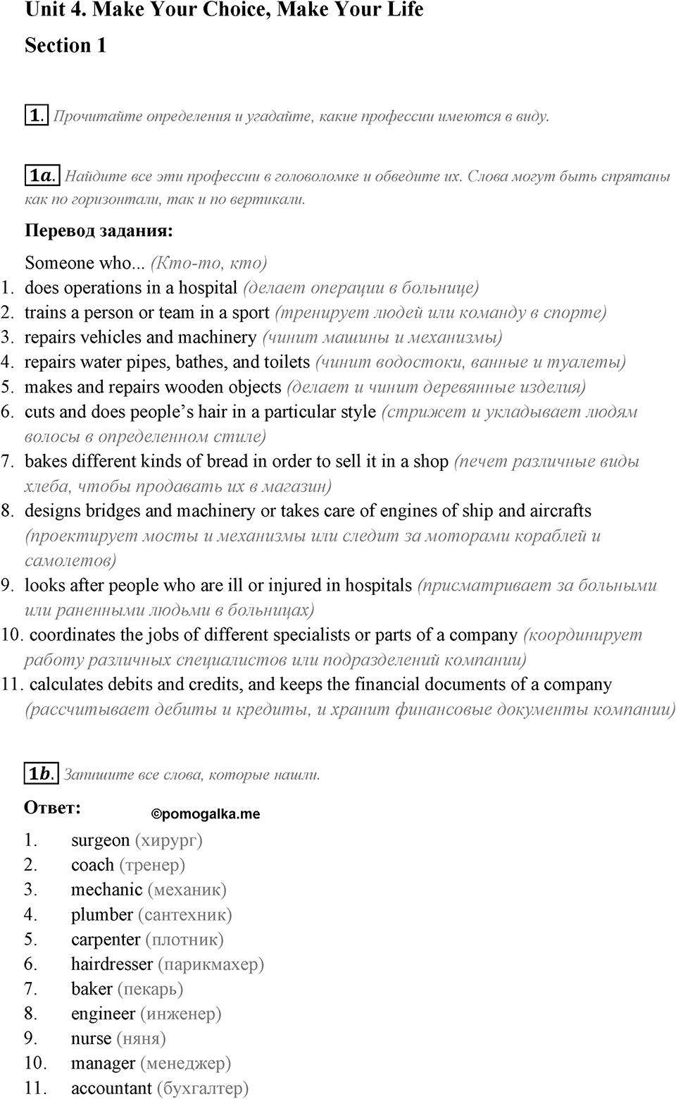 Make Your Choice? Make Your Life. Section 4. Unit 4 exercise №1 — решение 1