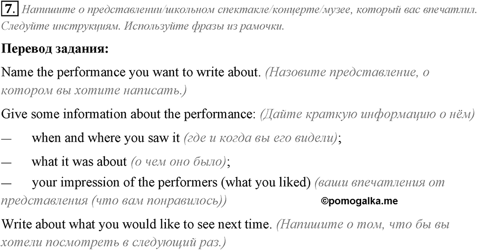 Families and Friends: Are We Happy Together?. Section 1. Unit 1 exercise №7 — решение 1