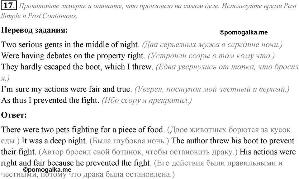 Can We Learn to Live in Peace!. Section 3. Unit 3 exercise №17 — решение 1
