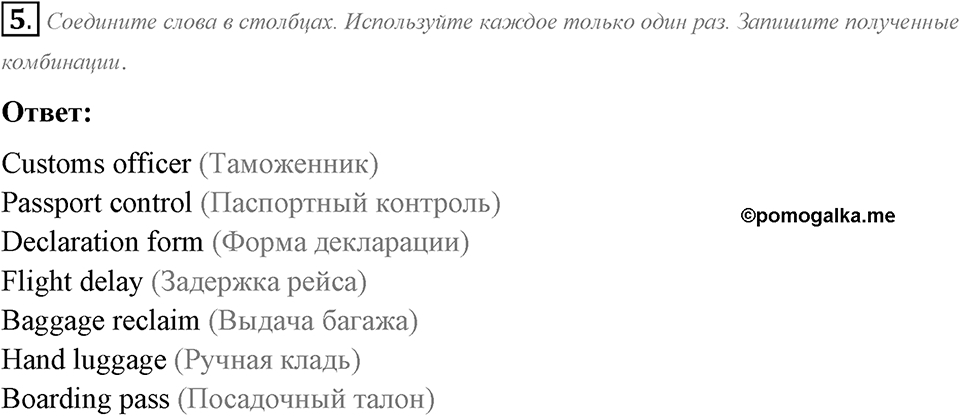 Start Trawelling Now!. Section 2. Unit 2 exercise №5 — решение 1