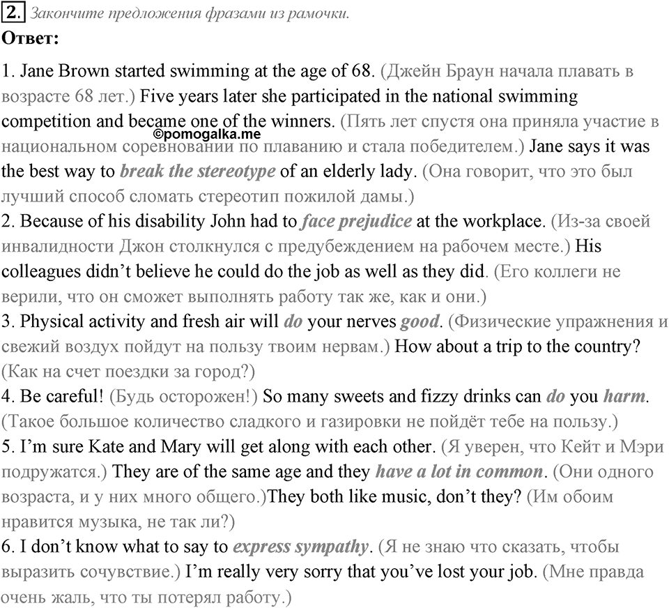 Make Your Choice? Make Your Life. Section 4. Unit 4 exercise №2 — решение 1