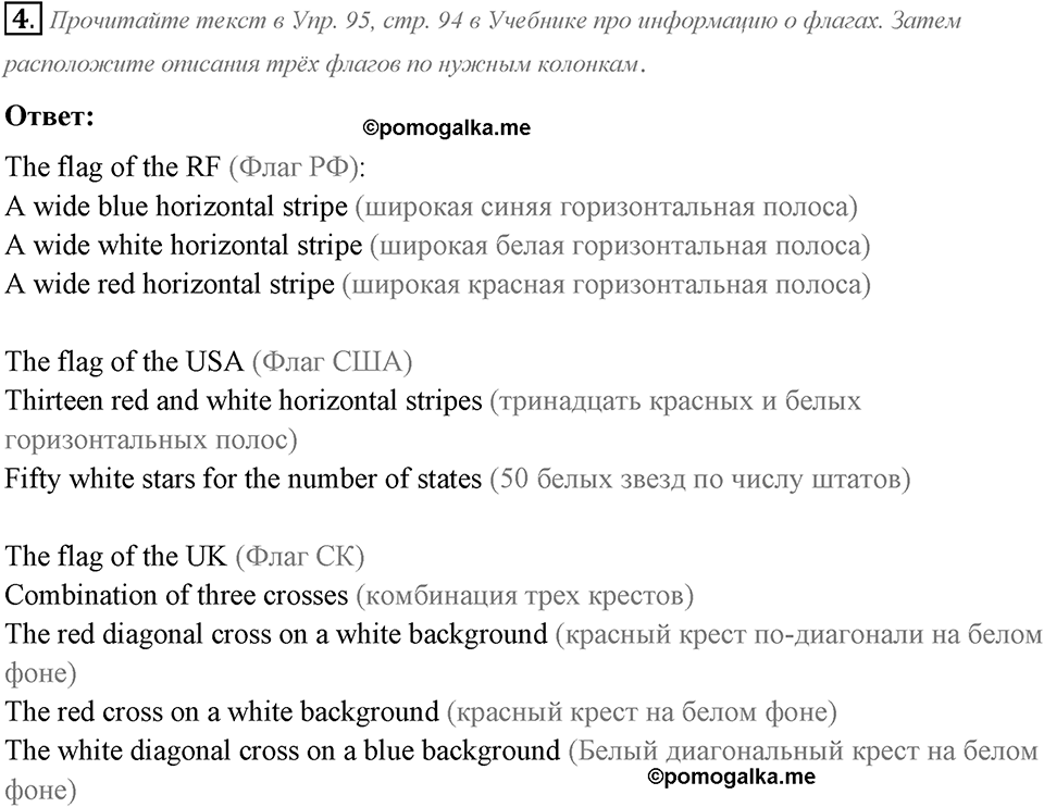 Start Trawelling Now!. Section 2. Unit 2 exercise №4 — решение 1
