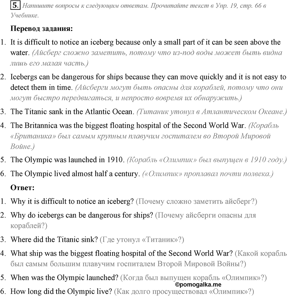 Start Trawelling Now!. Section 2. Unit 2 exercise №5 — решение 1