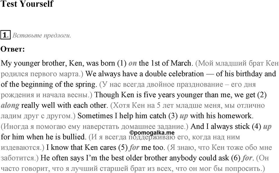 Families and Friends: Are We Happy Together?. Section 1. Unit 1 Test yourself №1 — решение 1
