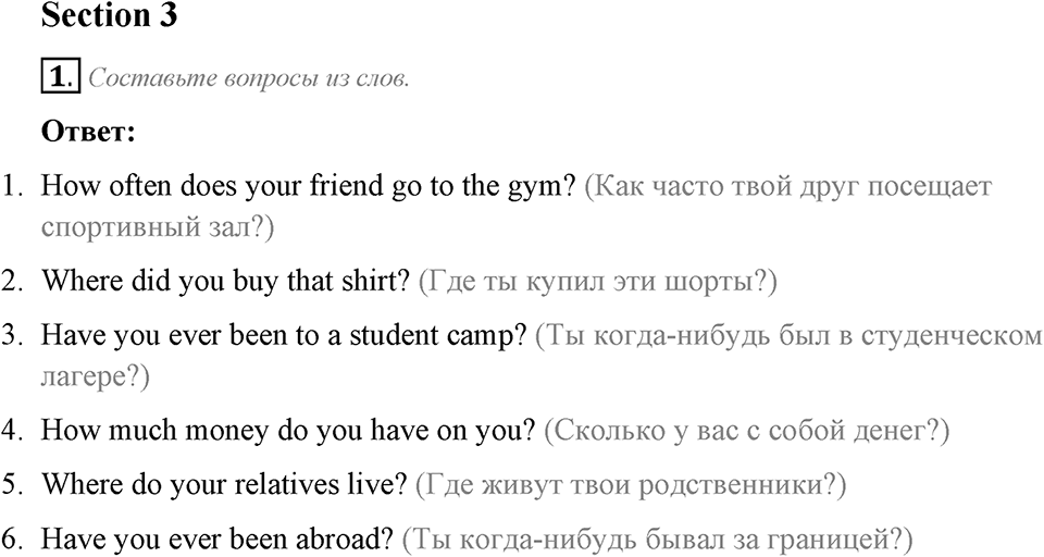 Families and Friends: Are We Happy Together?. Section 1. Unit 1 exercise №1 — решение 1