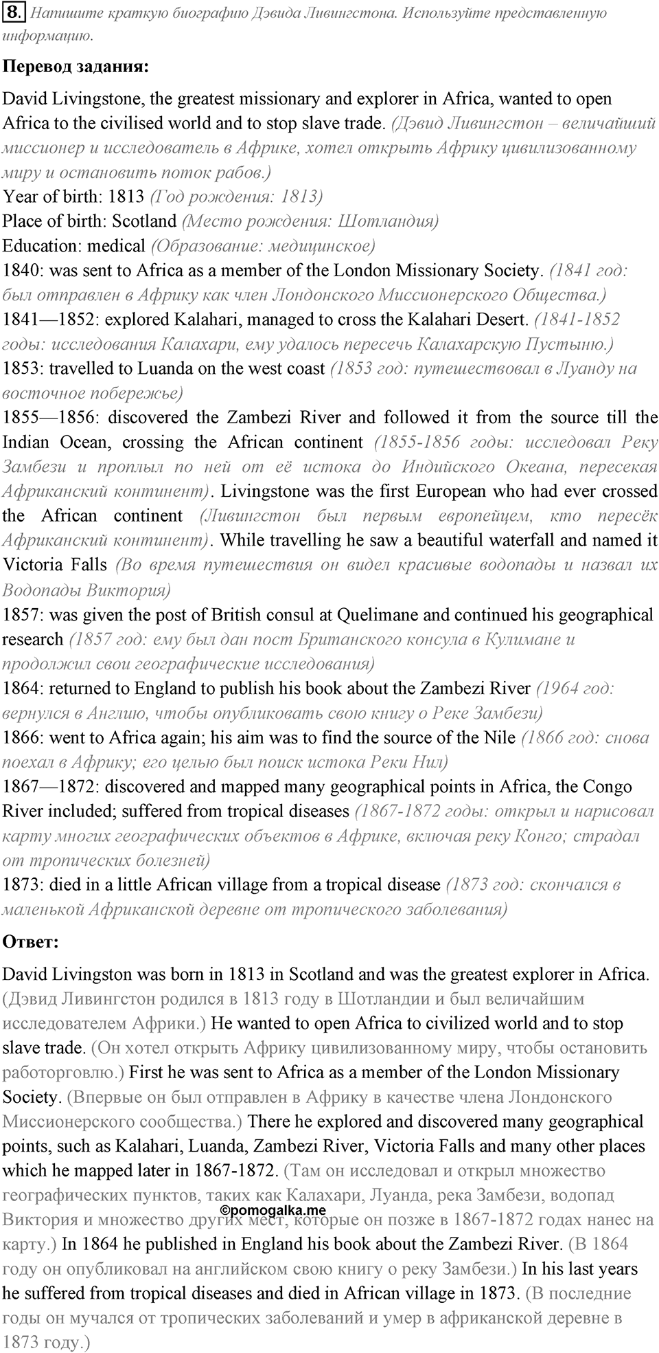 Start Trawelling Now!. Section 2. Unit 2 exercise №8 — решение 1