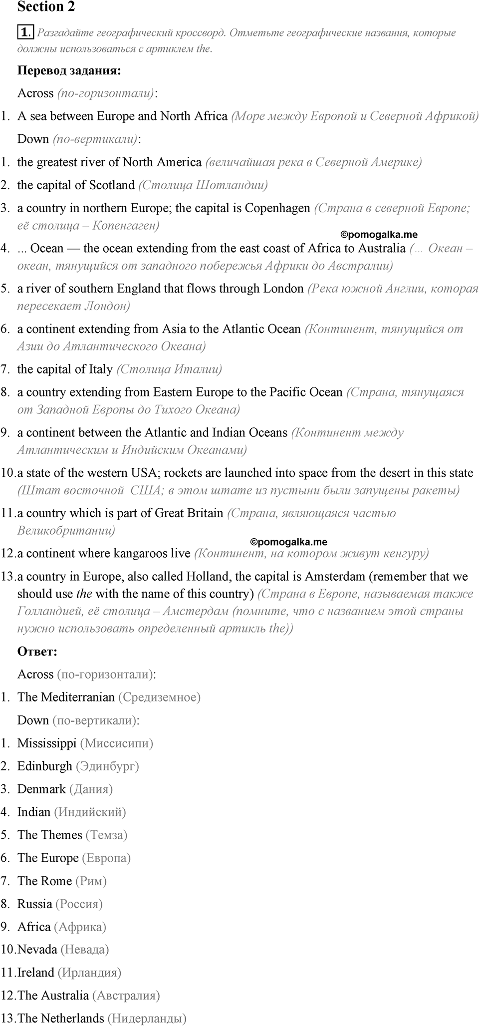 Start Trawelling Now!. Section 2. Unit 2 exercise №1 — решение 1