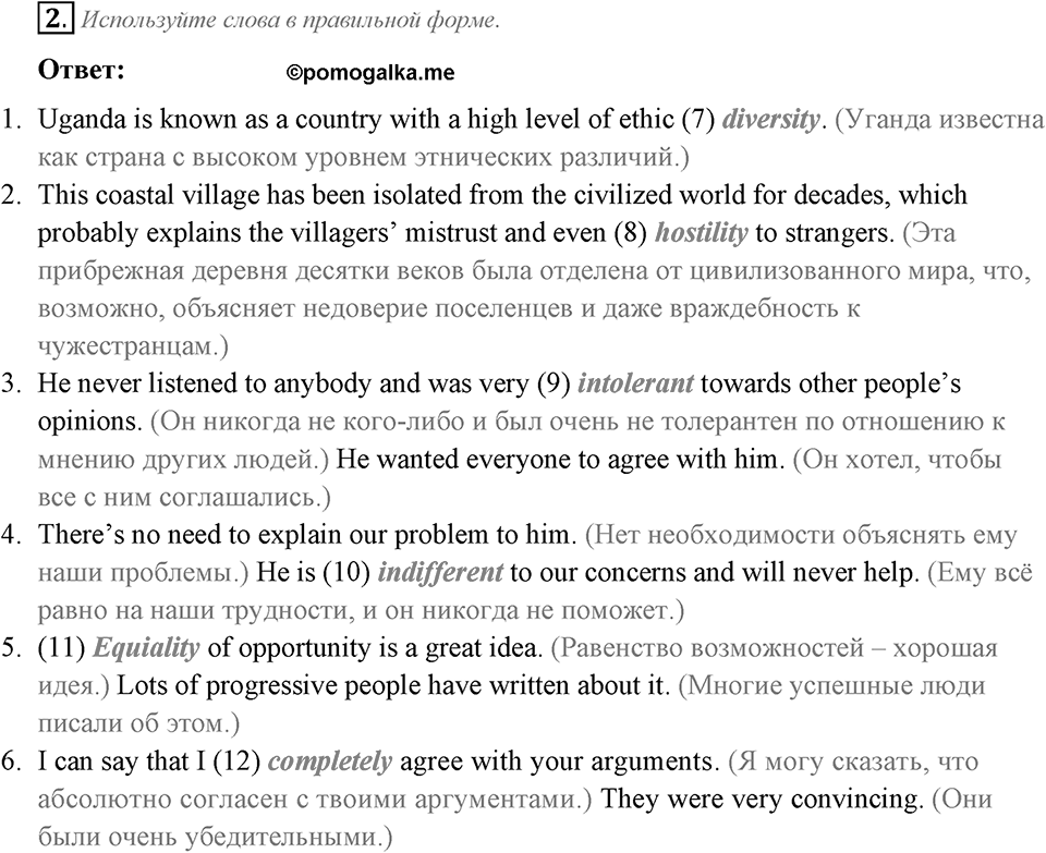 Can We Learn to Live in Peace!. Section 3. Unit 3 Test yourself №2 — решение 1