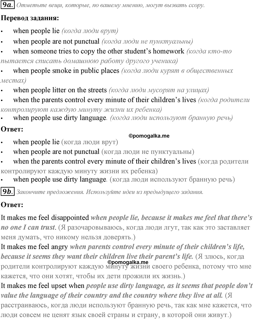 Can We Learn to Live in Peace!. Section 3. Unit 3 exercise №9 — решение 1